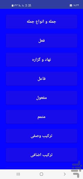 فارسی چهارم جامع - عکس برنامه موبایلی اندروید