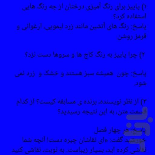 فارسی چهارم جامع - عکس برنامه موبایلی اندروید