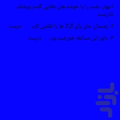 فارسی چهارم جامع - عکس برنامه موبایلی اندروید