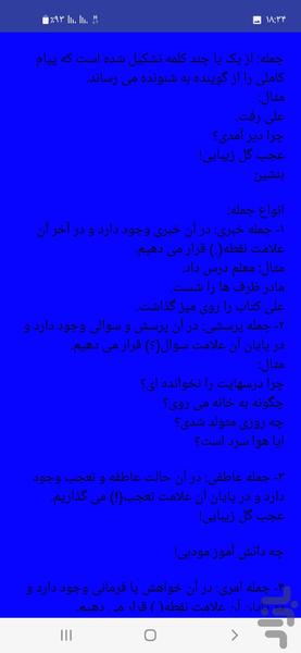 فارسی چهارم جامع - عکس برنامه موبایلی اندروید