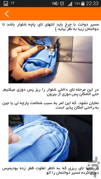 Sewing - Image screenshot of android app