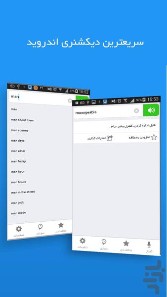 دیکشنری یوتاب - Image screenshot of android app