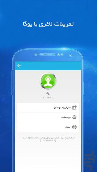 آموزش و تمرین یوگا + لاغری - عکس برنامه موبایلی اندروید