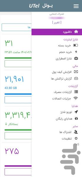 باشگاه مشتریان یوتل - Image screenshot of android app