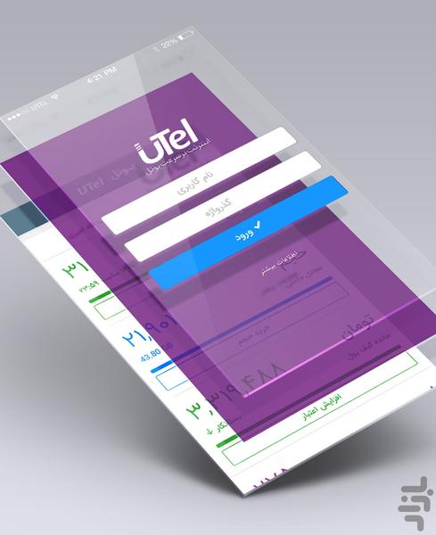 باشگاه مشتریان یوتل - Image screenshot of android app
