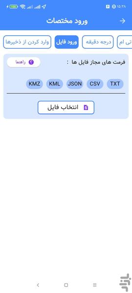 مختصات جغرافیای(UTM) - عکس برنامه موبایلی اندروید