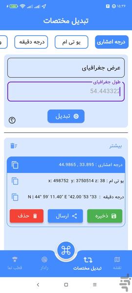 مختصات جغرافیای(UTM) - عکس برنامه موبایلی اندروید