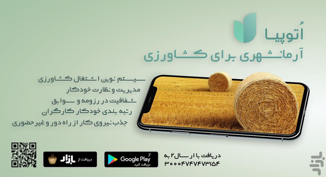 اتوپیا - عکس برنامه موبایلی اندروید