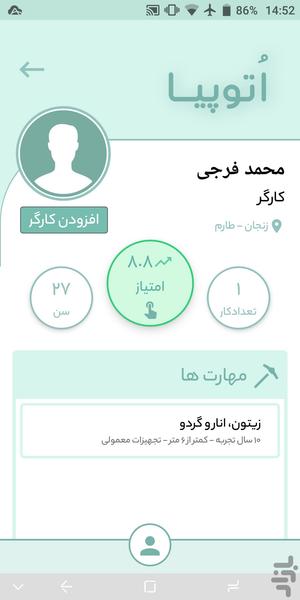 اتوپیا - عکس برنامه موبایلی اندروید