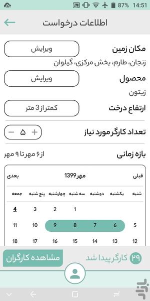 اتوپیا - عکس برنامه موبایلی اندروید
