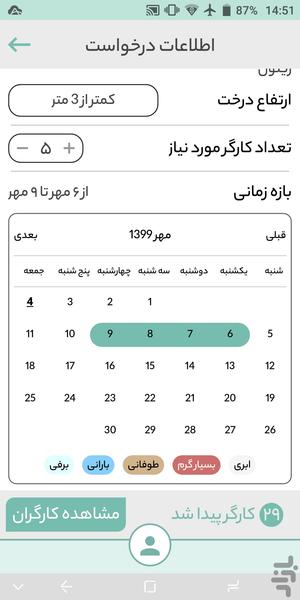 اتوپیا - عکس برنامه موبایلی اندروید
