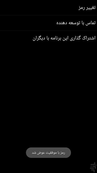 پنهان ساز - Image screenshot of android app