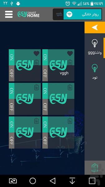 خانه هوشمند - عکس برنامه موبایلی اندروید