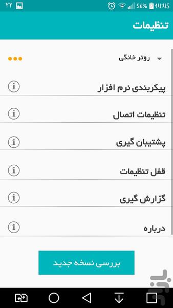 خانه هوشمند - عکس برنامه موبایلی اندروید