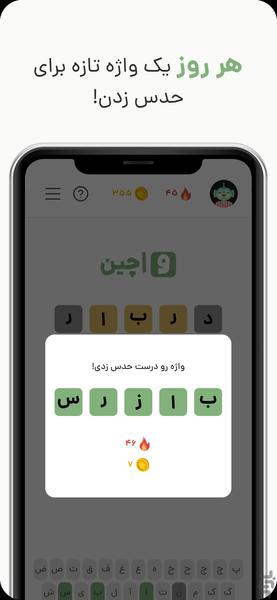 Vaachin - Gameplay image of android game