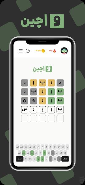 واچین - Gameplay image of android game