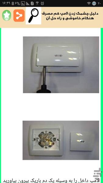 وسایل منزل رو آسان تعمیر کن - عکس برنامه موبایلی اندروید