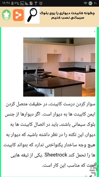 وسایل منزل رو آسان تعمیر کن - عکس برنامه موبایلی اندروید