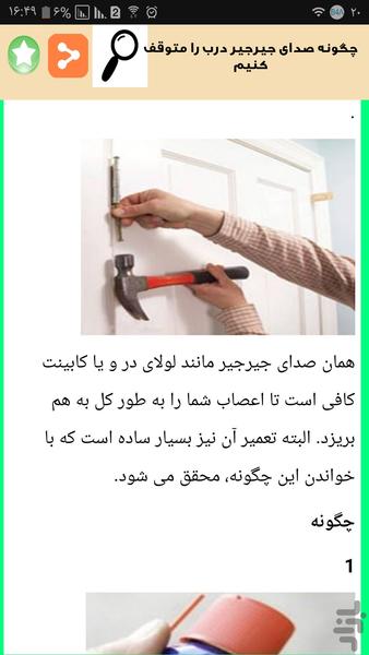 وسایل منزل رو آسان تعمیر کن - عکس برنامه موبایلی اندروید