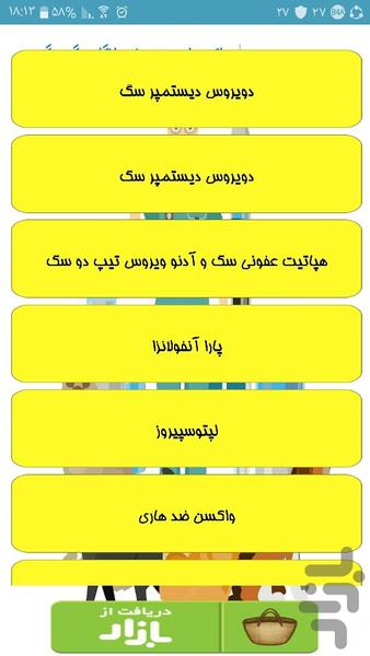 واکسینه کردن سگ و گربه - Image screenshot of android app