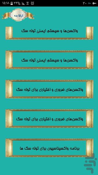 واکسینه کردن سگ و گربه - Image screenshot of android app