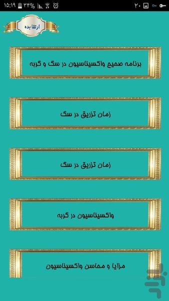 واکسینه کردن سگ و گربه - Image screenshot of android app