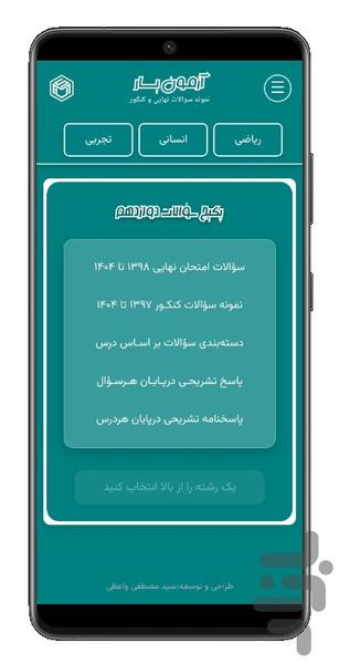 آزمون یار - عکس برنامه موبایلی اندروید