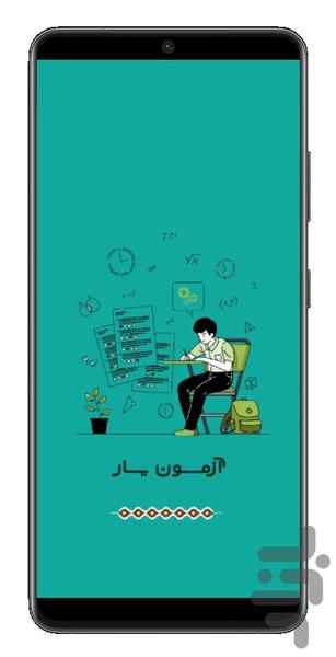 آزمون یار - عکس برنامه موبایلی اندروید