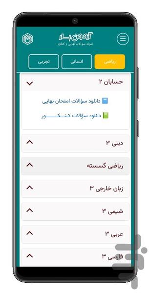آزمون یار - عکس برنامه موبایلی اندروید