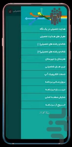 هدایت تحصیلی - عکس برنامه موبایلی اندروید