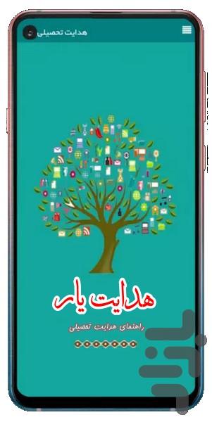 هدایت یار - عکس برنامه موبایلی اندروید