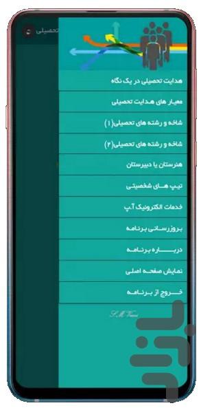 هدایت یار - عکس برنامه موبایلی اندروید