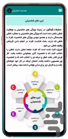 هدایت یار - عکس برنامه موبایلی اندروید