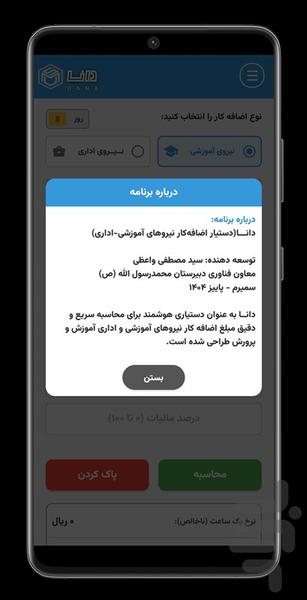 دانا - عکس برنامه موبایلی اندروید
