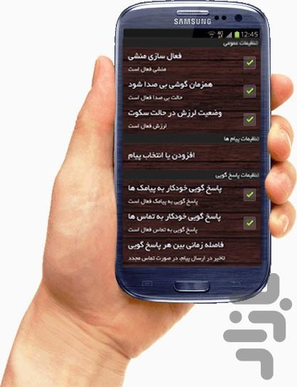 منشی پیامکی - Image screenshot of android app