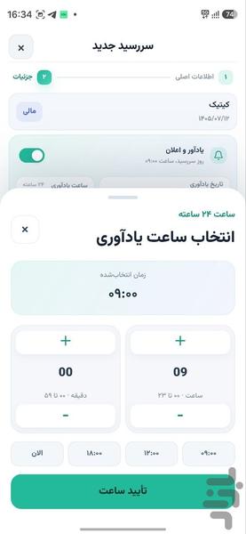 وقته چیه - عکس برنامه موبایلی اندروید