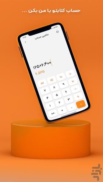 Calculator - Image screenshot of android app