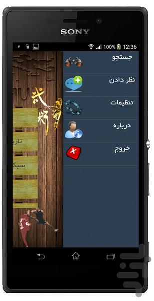 ووشو - عکس برنامه موبایلی اندروید