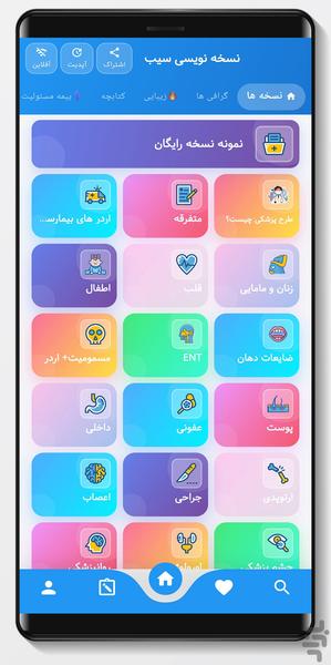 نسخه نویسی سیب مخصوص پزشکان - Image screenshot of android app