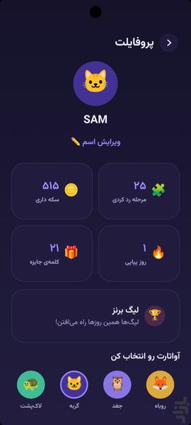 کلمو؛ سفری دور دنیا با کلمهها! - عکس بازی موبایلی اندروید