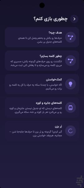 کلمو؛ سفری دور دنیا با کلمهها! - عکس بازی موبایلی اندروید