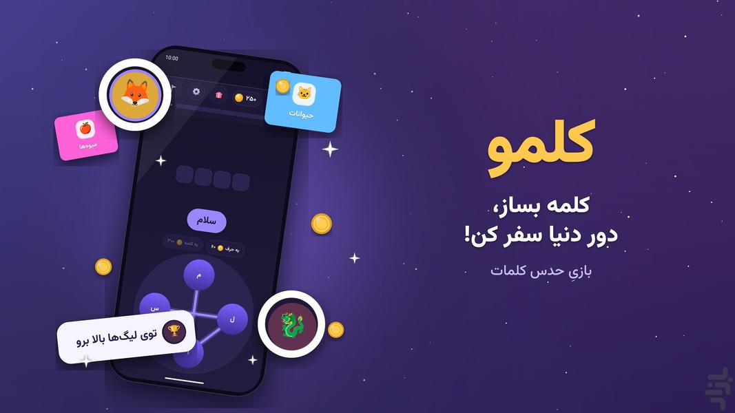 کلمو: بازی کلمات و جدول - عکس بازی موبایلی اندروید