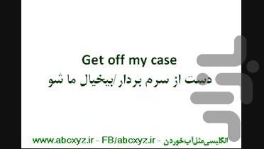 واژه نامه خیابانی انگلیسی - Image screenshot of android app