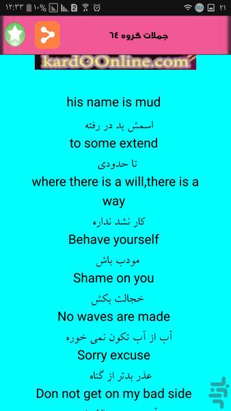 واژه نامه خیابانی انگلیسی - Image screenshot of android app