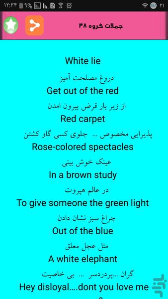 واژه نامه خیابانی انگلیسی - Image screenshot of android app