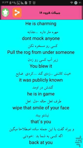 واژه نامه خیابانی انگلیسی - Image screenshot of android app