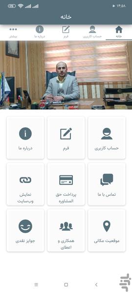 وکیل راه بلد - عکس برنامه موبایلی اندروید