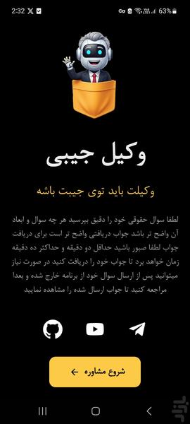 وکیل جیبی - عکس برنامه موبایلی اندروید
