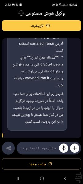 وکیل جیبی - عکس برنامه موبایلی اندروید