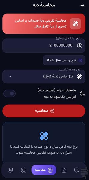 وکیل یار هوشمند - عکس برنامه موبایلی اندروید